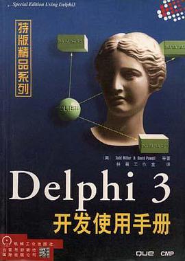 Delphi3开发使用手册 pdf epub mobi 电子书 下载