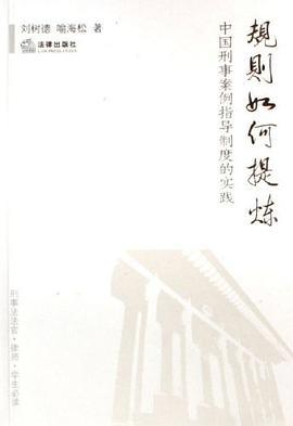 规则如何提炼 pdf epub mobi 电子书 下载