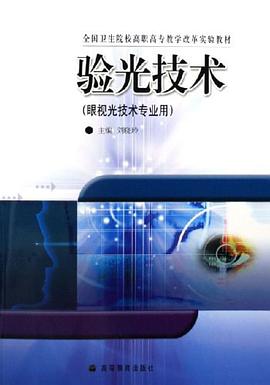 验光技术 pdf epub mobi 电子书 下载