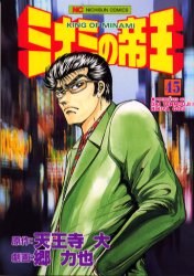 ミナミの帝王 45 pdf epub mobi 电子书 下载