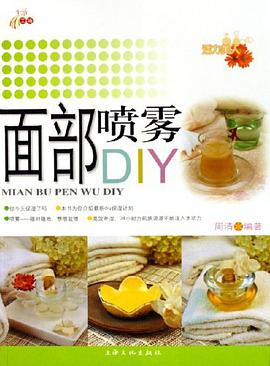 面部喷雾DIY pdf epub mobi 电子书 下载