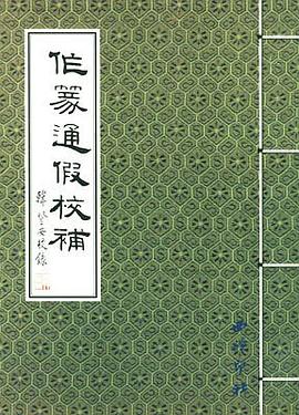 作篆通假校补 pdf epub mobi 电子书 下载