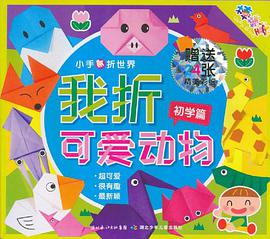 我折可爱动物 pdf epub mobi 电子书 下载