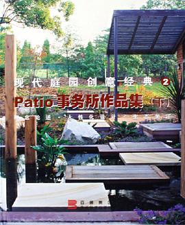 Patio事务所作品集(下)