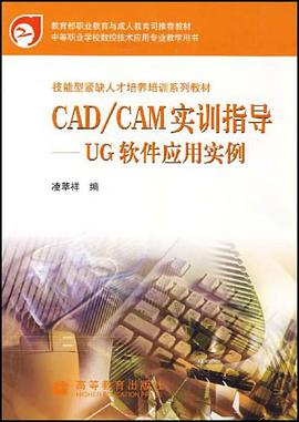 CAD/CAM实训指导 pdf epub mobi 电子书 下载