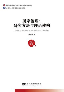 国家治理 pdf epub mobi 电子书 下载