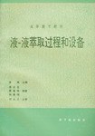 液 pdf epub mobi 电子书 下载