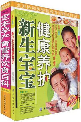 定本孕产育营养饮食百科 pdf epub mobi 电子书 下载