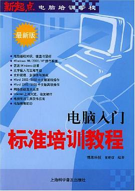 电脑入门标准培训教程 pdf epub mobi 电子书 下载