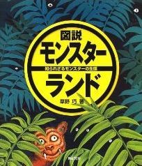 図説 モンスターランド pdf epub mobi 电子书 下载