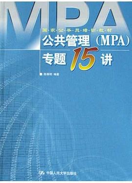 公共管理 pdf epub mobi 电子书 下载