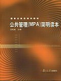 公共管理 pdf epub mobi 电子书 下载