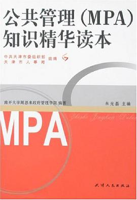 公共管理 pdf epub mobi 電子書 下載