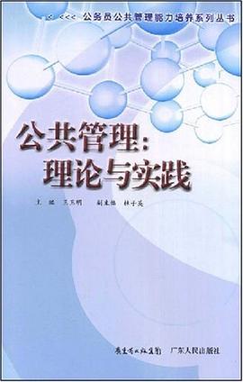 公共管理 pdf epub mobi 电子书 下载