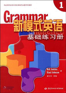 新模式英语基础习题册 pdf epub mobi 电子书 下载