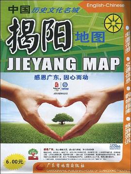中国揭阳 pdf epub mobi 电子书 下载