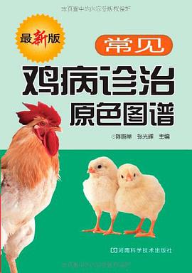 常见鸡病诊治原色图谱 pdf epub mobi 电子书 下载