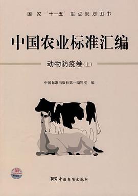 中国农业标准汇编（上） pdf epub mobi 电子书 下载