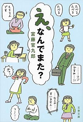 え、なんでまた? pdf epub mobi 电子书 下载