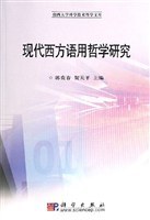 现代西方语用哲学研究 pdf epub mobi 电子书 下载