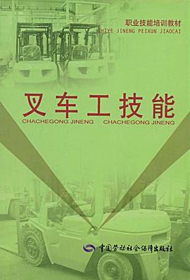 叉车工技能 pdf epub mobi 电子书 下载