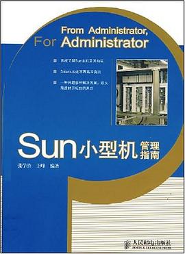 Sun小型机管理指南 pdf epub mobi 电子书 下载