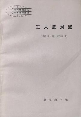 工人反对派 pdf epub mobi 电子书 下载