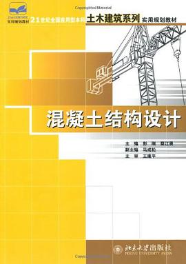 混凝土结构设计