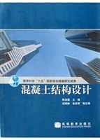 混凝土结构设计 pdf epub mobi 下载
