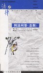 刑法問答 pdf epub mobi 電子書 下載