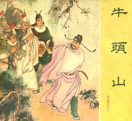 牛頭山 pdf epub mobi 電子書 下載