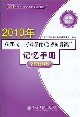 2009年版GCT pdf epub mobi 电子书 下载