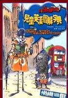 神探迪克兔英漢圖解字典