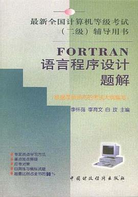 FORTRAN语言程序设计题解 pdf epub mobi 电子书 下载