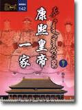 康熙皇帝一家(下) pdf epub mobi 电子书 下载