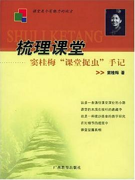 梳理课堂 pdf epub mobi 电子书 下载