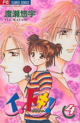 イマドキ! (4) pdf epub mobi 电子书 下载