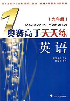 奥赛高手天天练英语 pdf epub mobi 下载