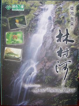 从河而来-林村河 pdf epub mobi 下载
