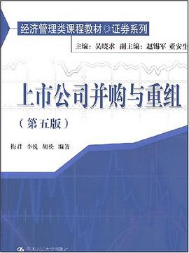 上市公司并购与重组 pdf epub mobi 电子书 下载