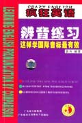 辨音练习 pdf epub mobi 电子书 下载
