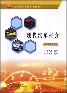 现代汽车推介 pdf epub mobi 电子书 下载