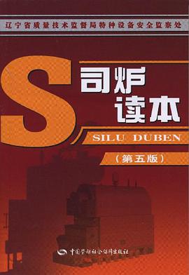 司炉读本 pdf epub mobi 下载
