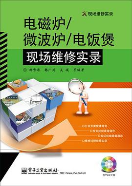 電磁爐/微波爐/電飯煲現場維修實錄