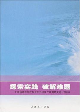 探索实践 破解难题 pdf epub mobi 电子书 下载