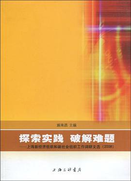 探索实践 破解难题 pdf epub mobi 电子书 下载