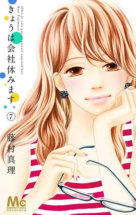 今天不上班 07 pdf epub mobi 电子书 下载