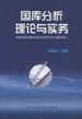 国库分析理论与实务 pdf epub mobi 电子书 下载