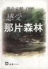 感受那片森林 pdf epub mobi 电子书 下载
