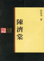 陈济棠 pdf epub mobi 电子书 下载